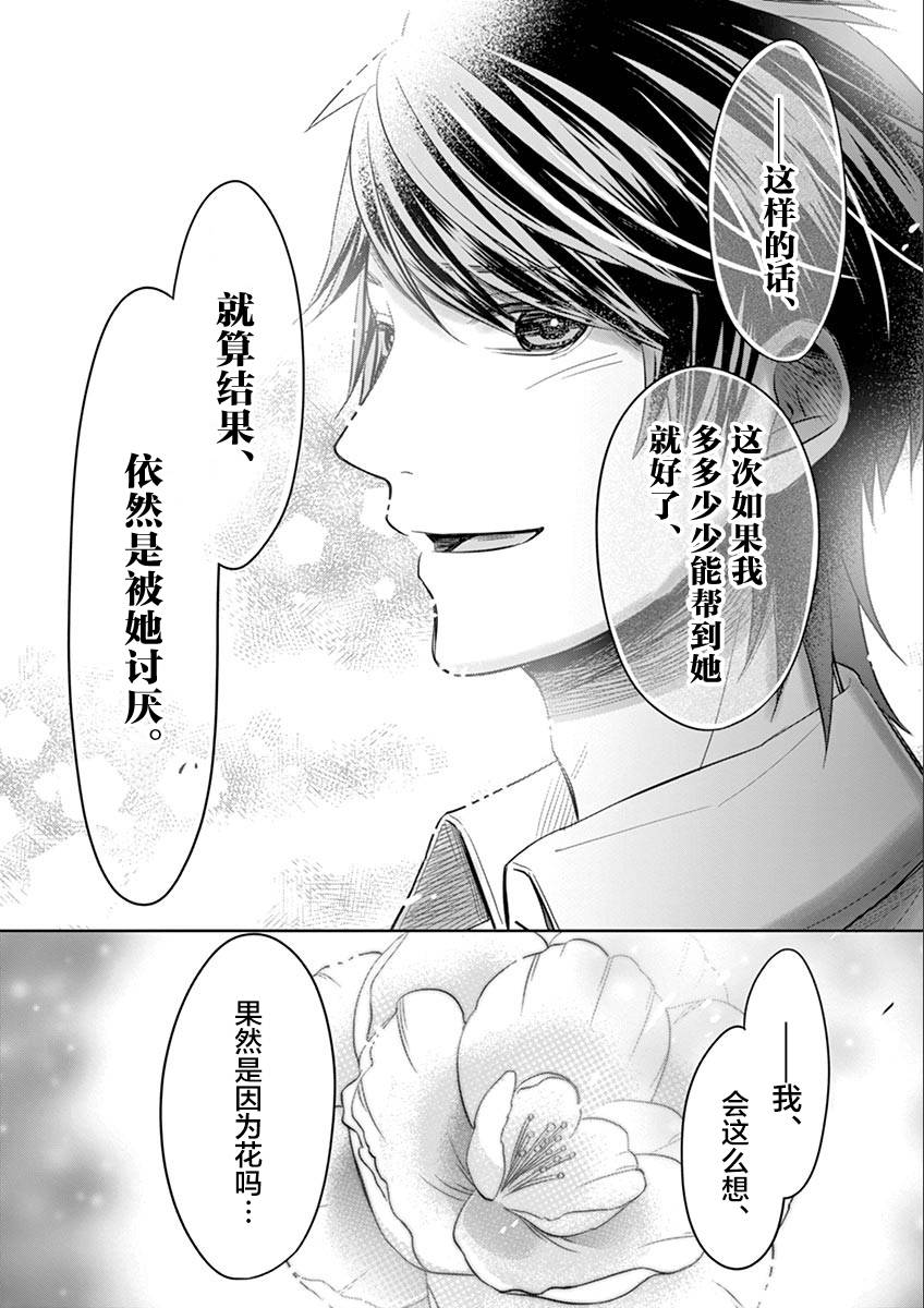 惟此花矣韩漫全集-第53话无删减无遮挡章节图片 