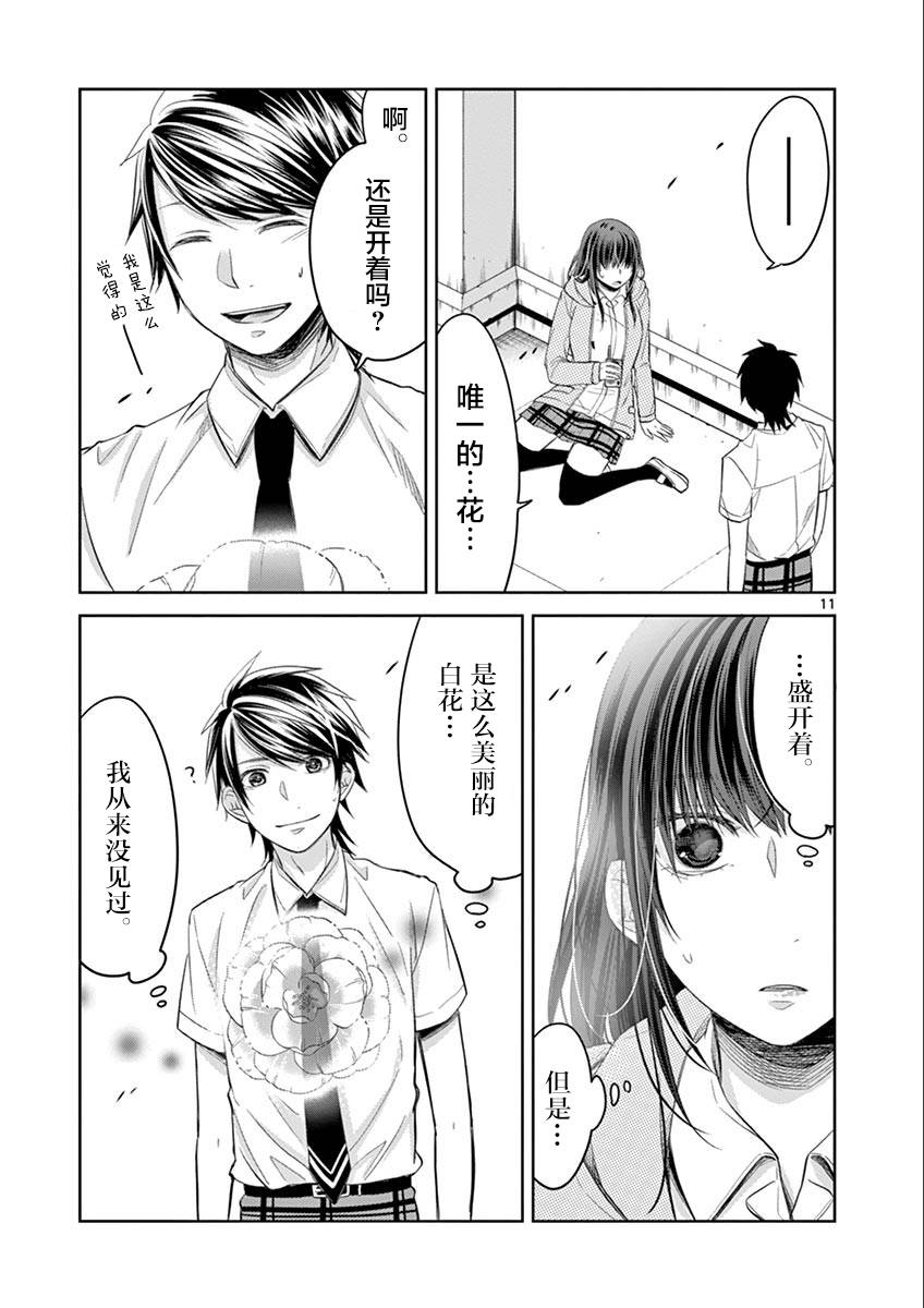 惟此花矣韩漫全集-第53话无删减无遮挡章节图片 