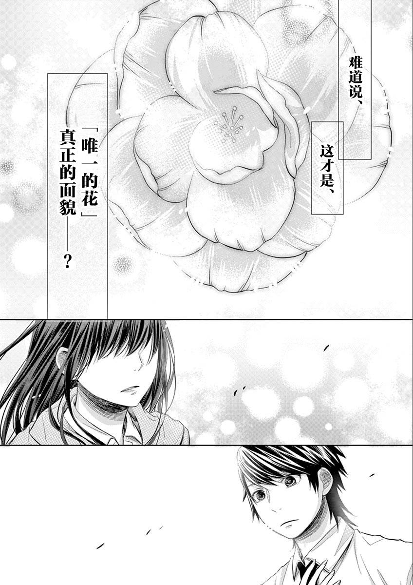 惟此花矣韩漫全集-第53话无删减无遮挡章节图片 