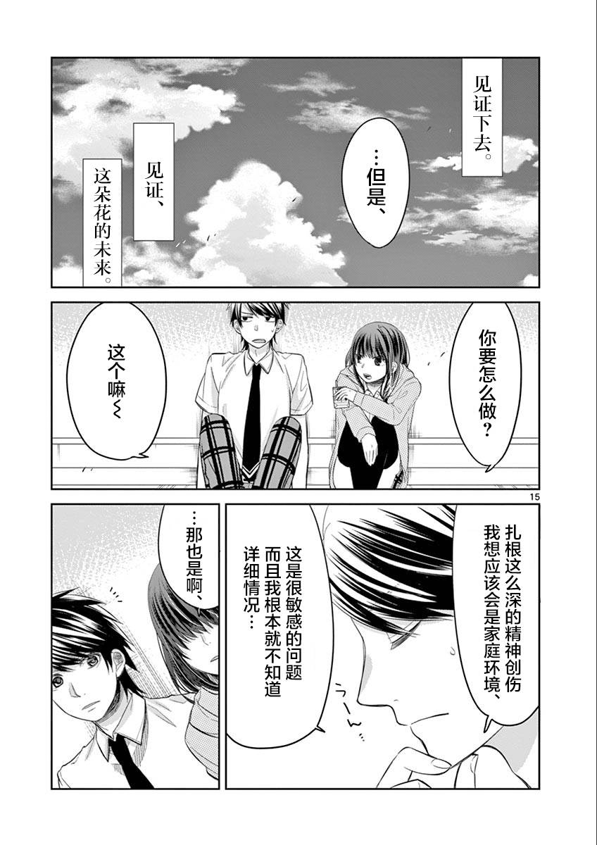 惟此花矣韩漫全集-第53话无删减无遮挡章节图片 