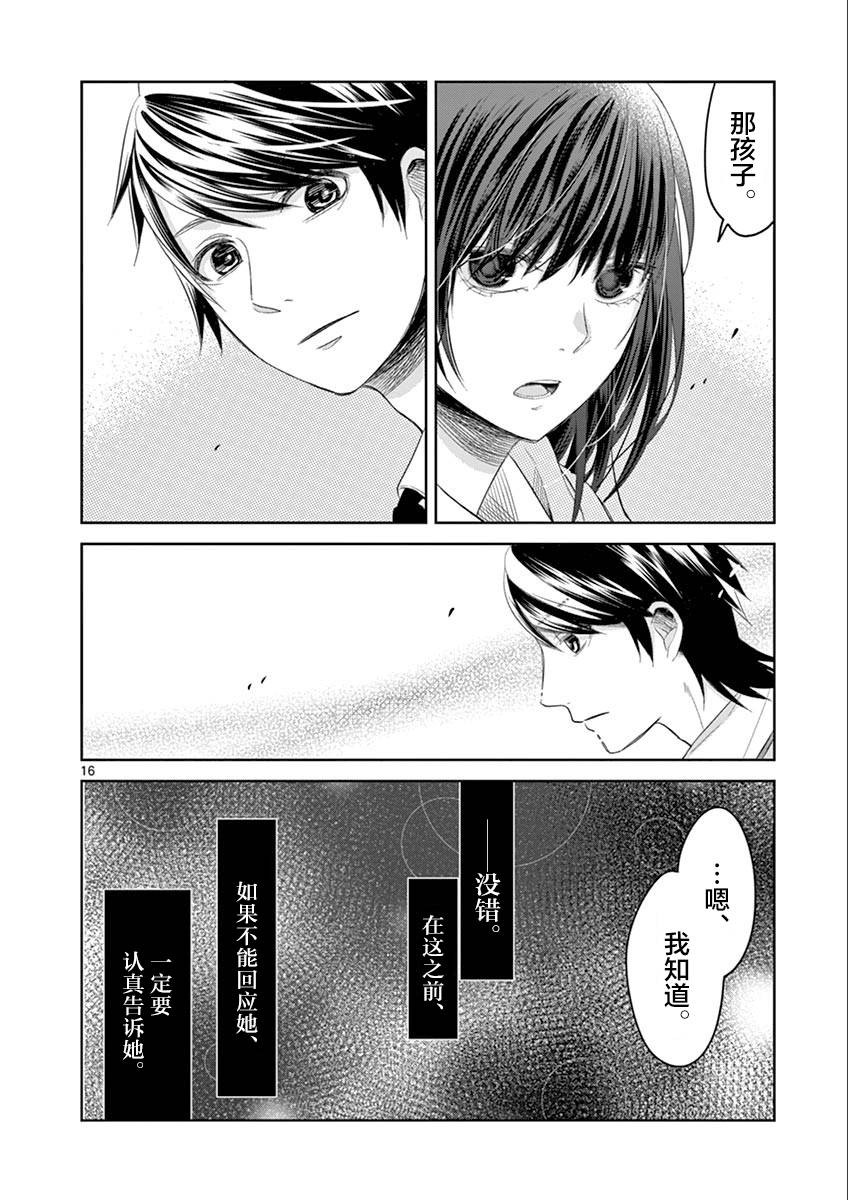 惟此花矣韩漫全集-第53话无删减无遮挡章节图片 