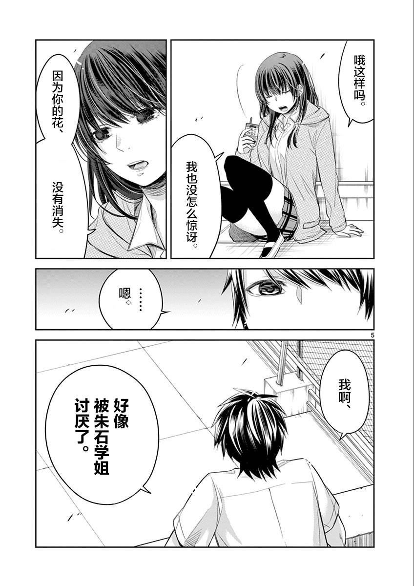 惟此花矣韩漫全集-第53话无删减无遮挡章节图片 