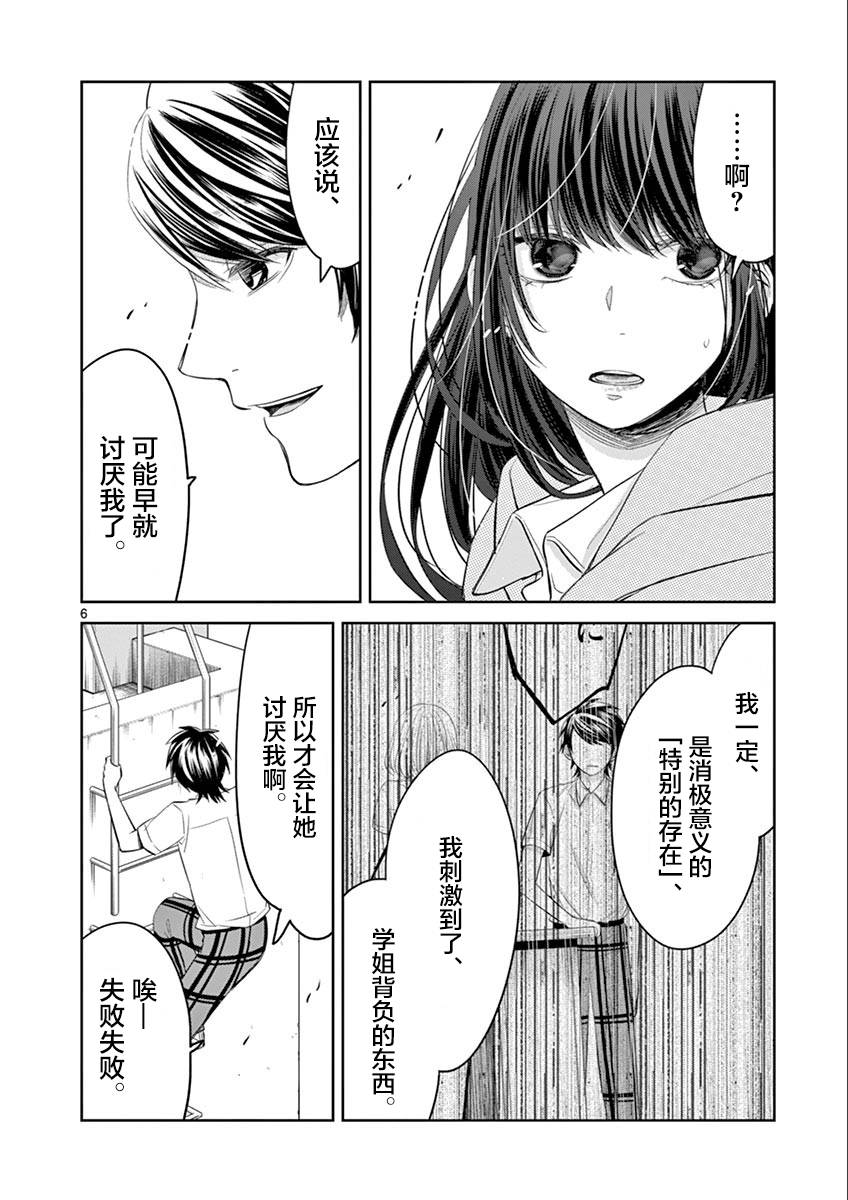 惟此花矣韩漫全集-第53话无删减无遮挡章节图片 