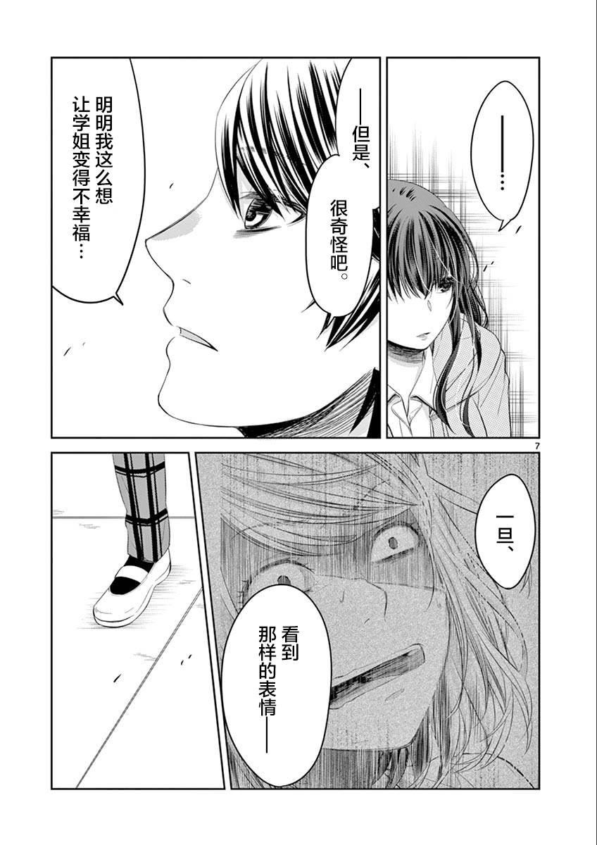 惟此花矣韩漫全集-第53话无删减无遮挡章节图片 