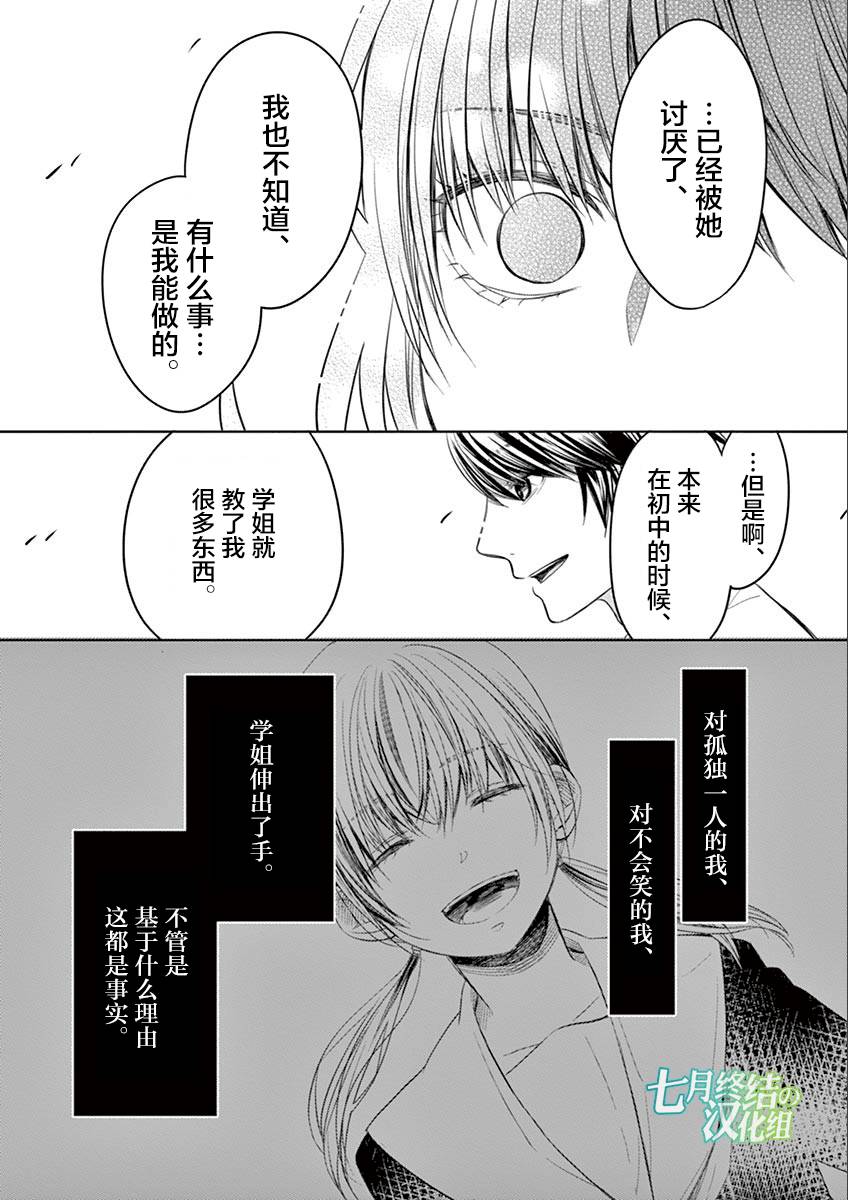 惟此花矣韩漫全集-第53话无删减无遮挡章节图片 