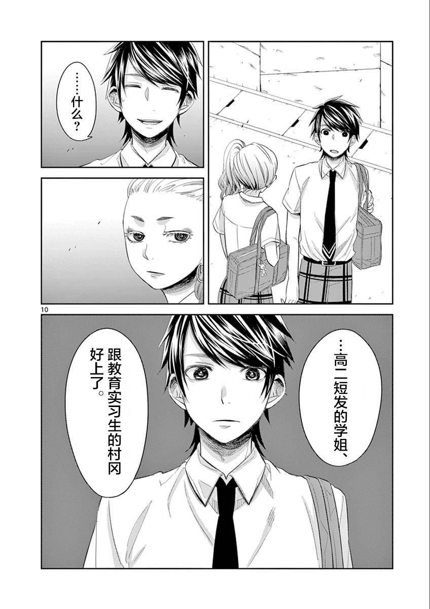 惟此花矣韩漫全集-第54话无删减无遮挡章节图片 