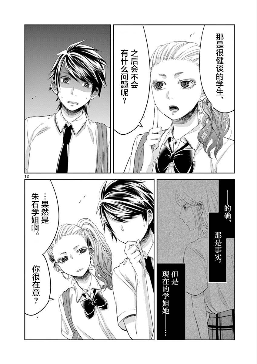 惟此花矣韩漫全集-第54话无删减无遮挡章节图片 