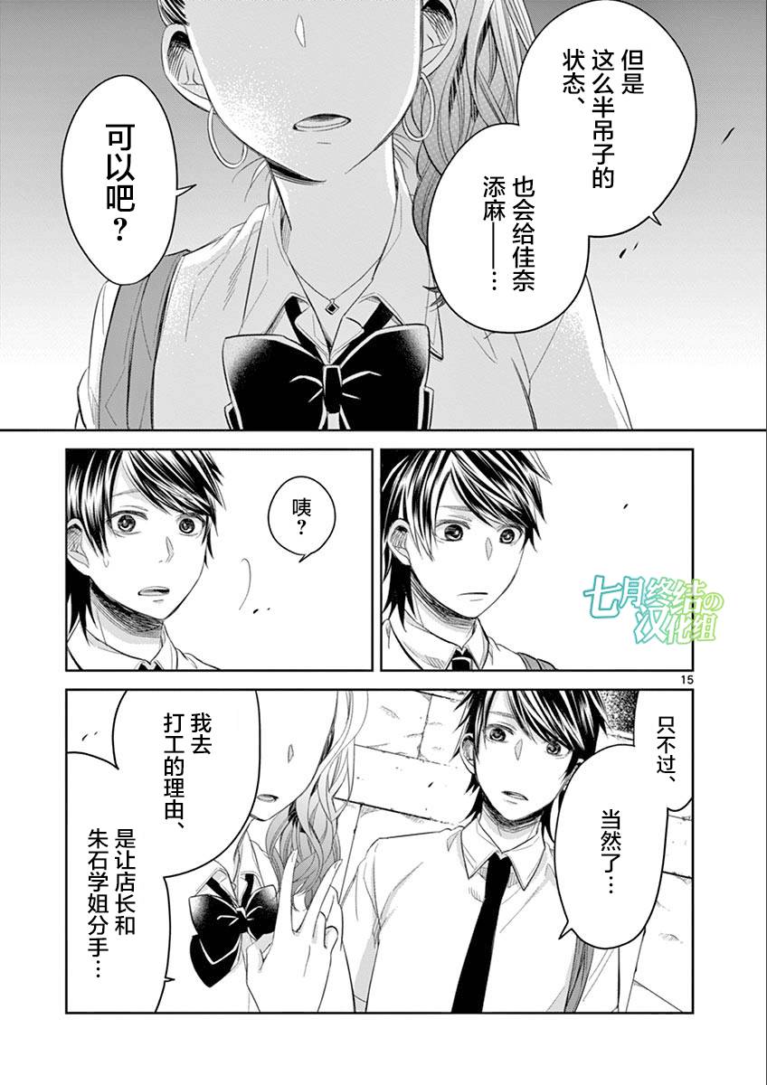 惟此花矣韩漫全集-第54话无删减无遮挡章节图片 
