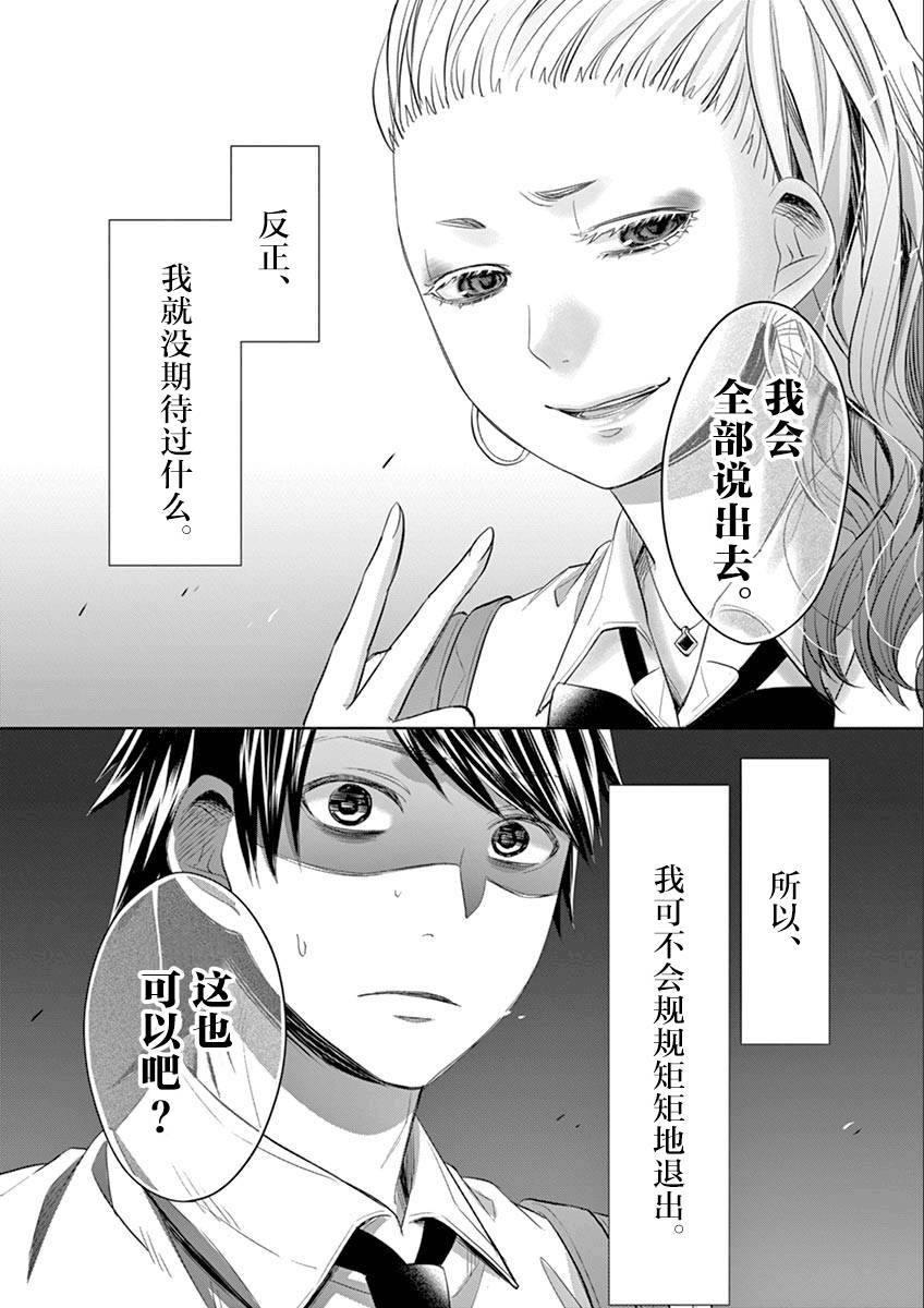 惟此花矣韩漫全集-第54话无删减无遮挡章节图片 