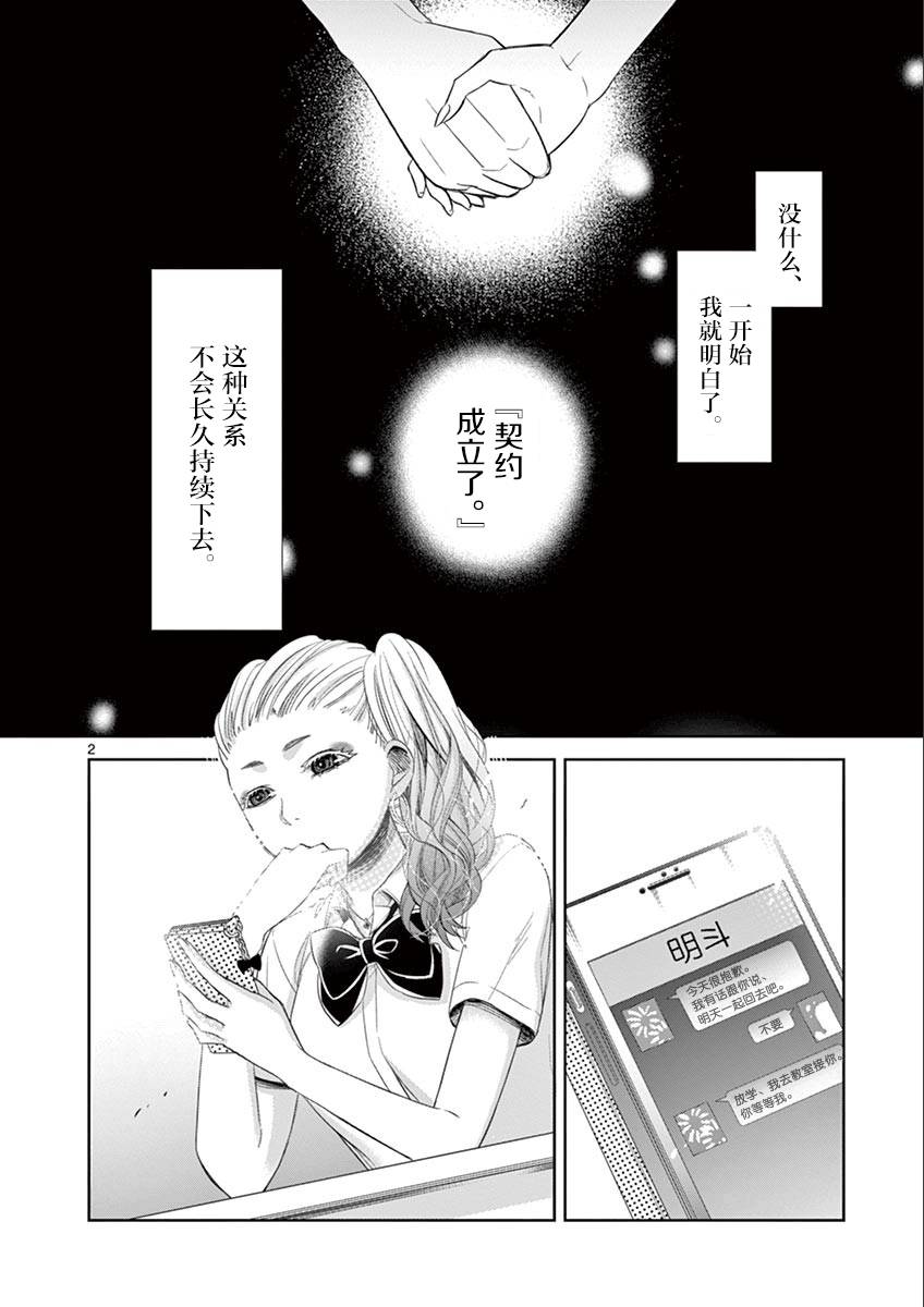 惟此花矣韩漫全集-第54话无删减无遮挡章节图片 