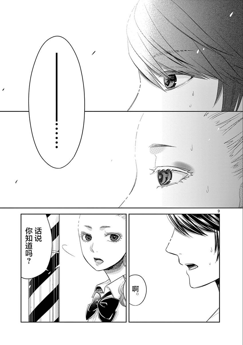 惟此花矣韩漫全集-第54话无删减无遮挡章节图片 