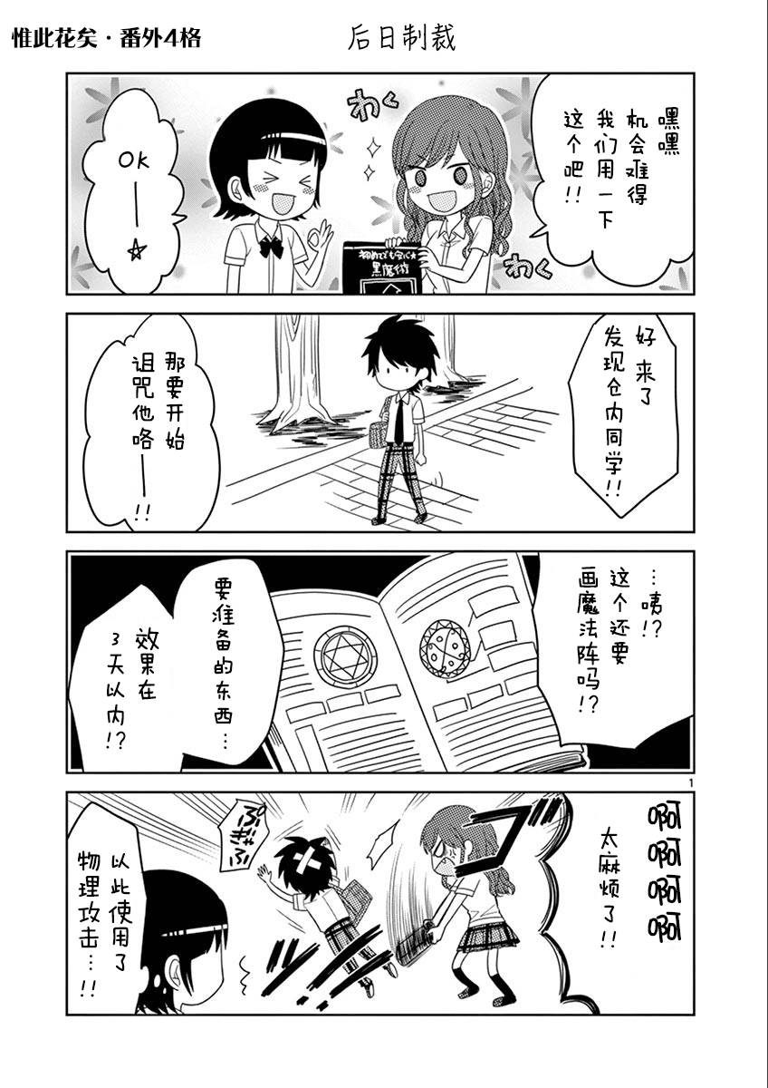 惟此花矣韩漫全集-第55话无删减无遮挡章节图片 