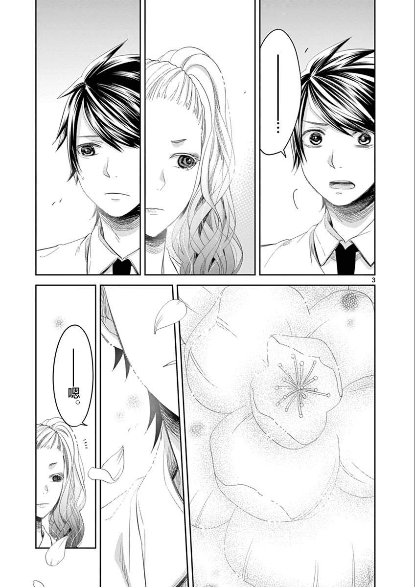 惟此花矣韩漫全集-第55话无删减无遮挡章节图片 