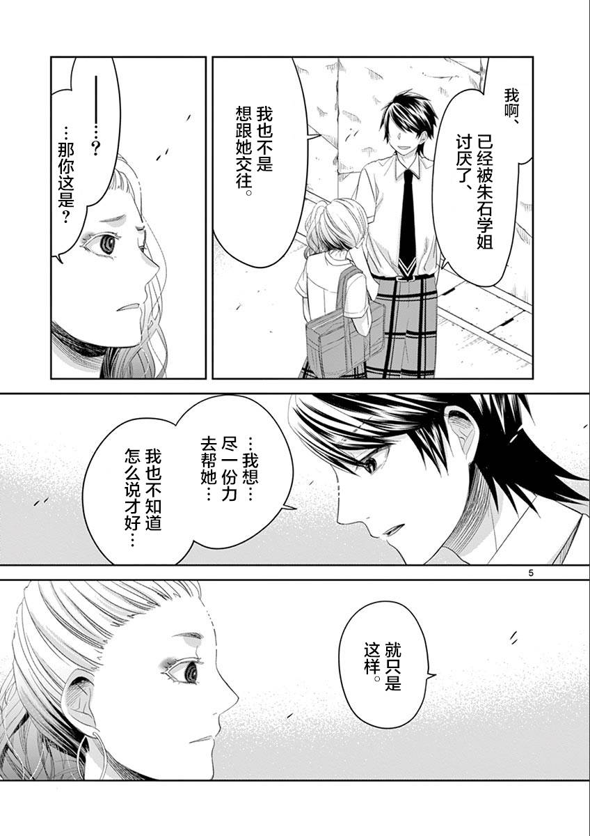 惟此花矣韩漫全集-第55话无删减无遮挡章节图片 