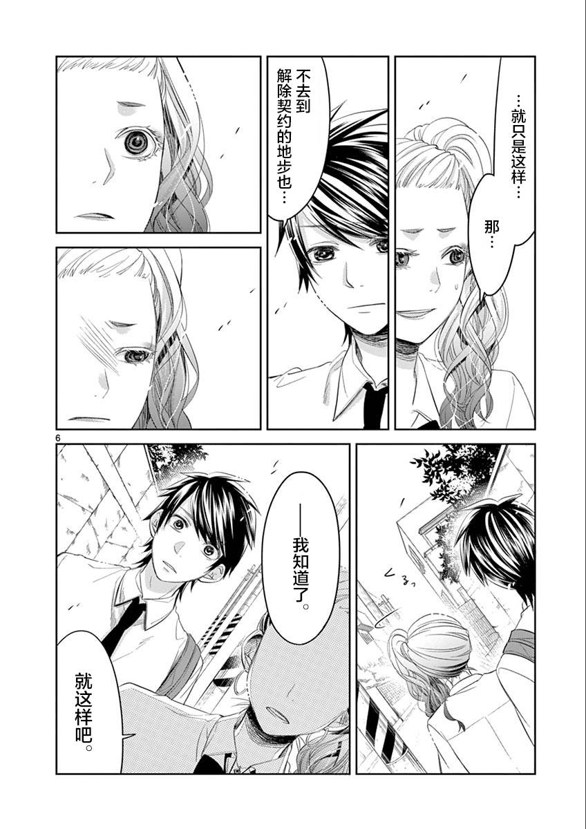 惟此花矣韩漫全集-第55话无删减无遮挡章节图片 