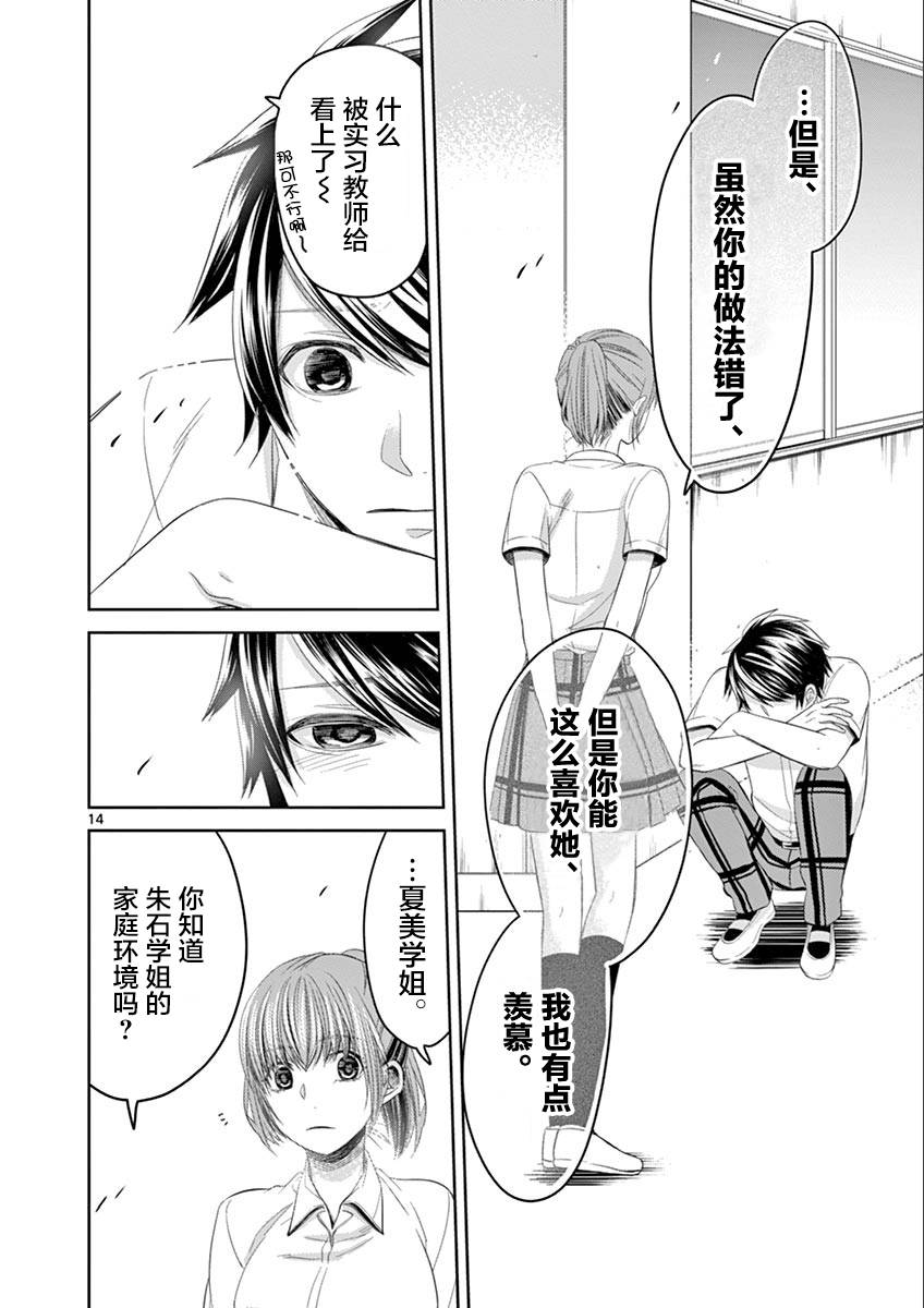 惟此花矣韩漫全集-第56话无删减无遮挡章节图片 