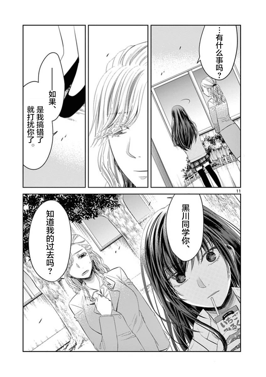 惟此花矣韩漫全集-第57话无删减无遮挡章节图片 