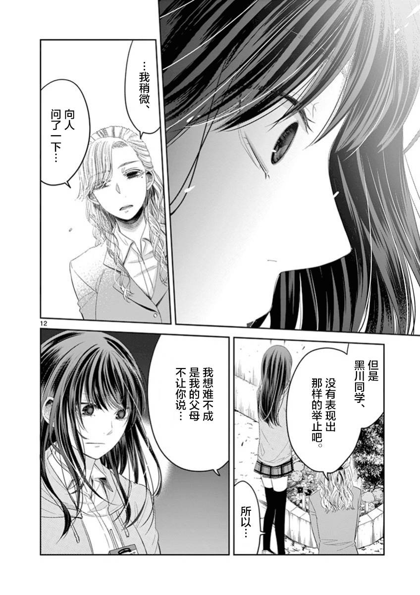 惟此花矣韩漫全集-第57话无删减无遮挡章节图片 