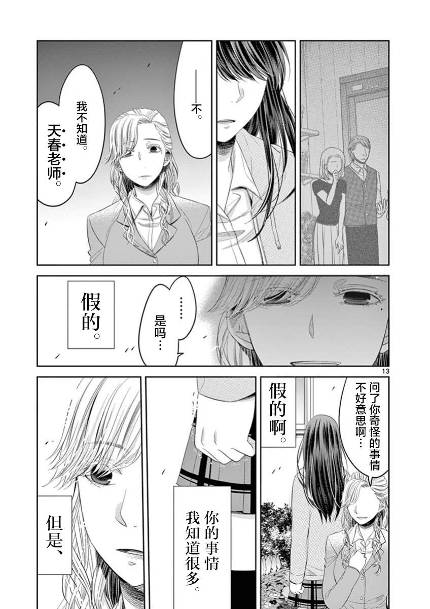惟此花矣韩漫全集-第57话无删减无遮挡章节图片 