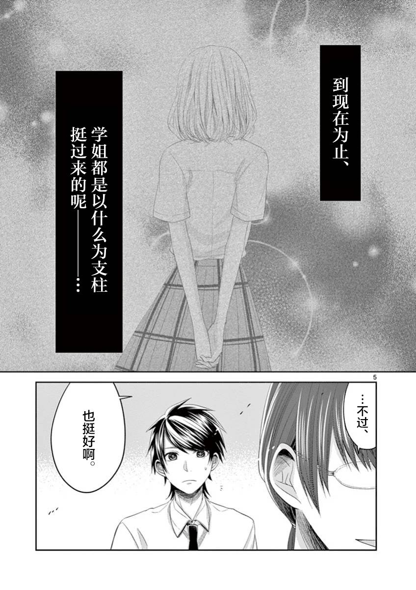 惟此花矣韩漫全集-第57话无删减无遮挡章节图片 
