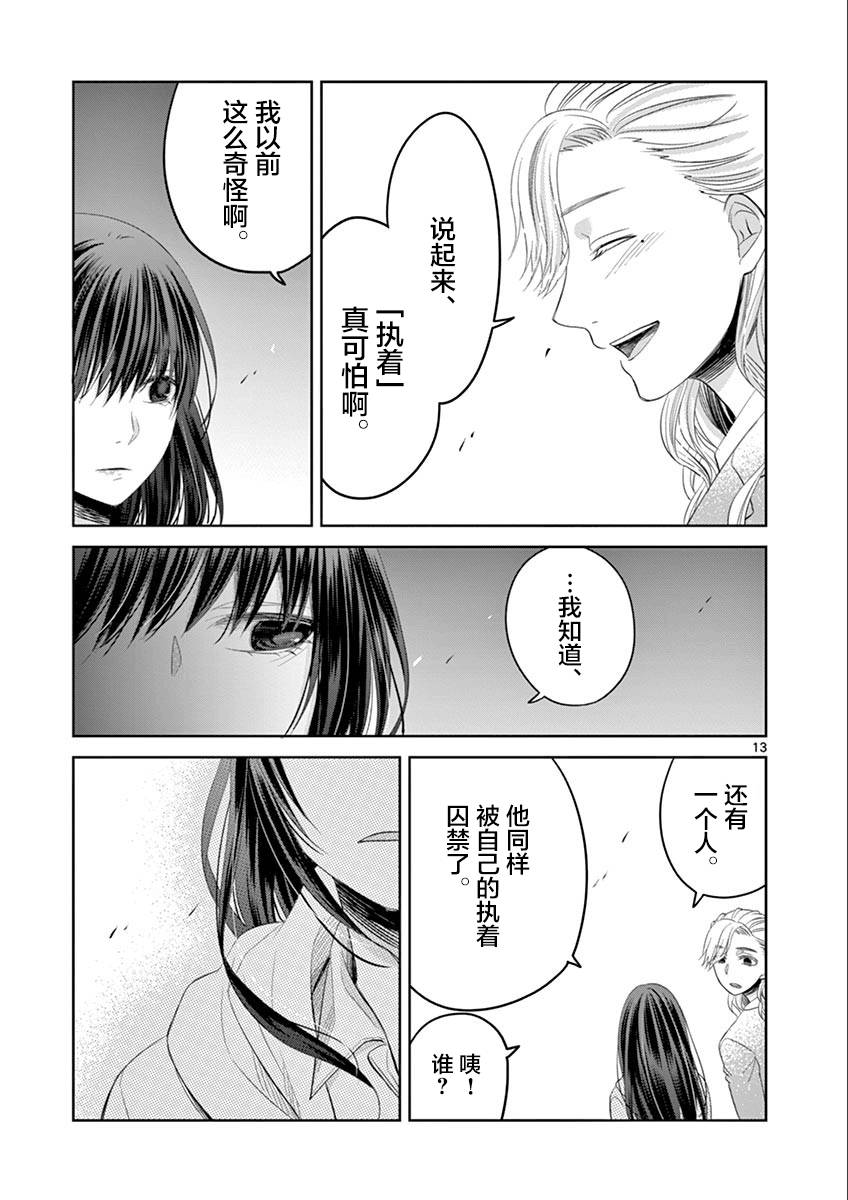 惟此花矣韩漫全集-第58话无删减无遮挡章节图片 