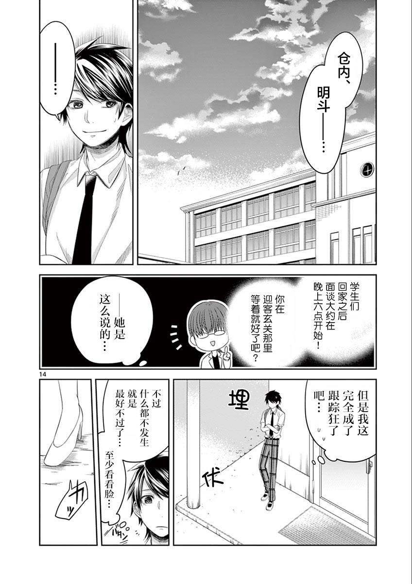惟此花矣韩漫全集-第58话无删减无遮挡章节图片 