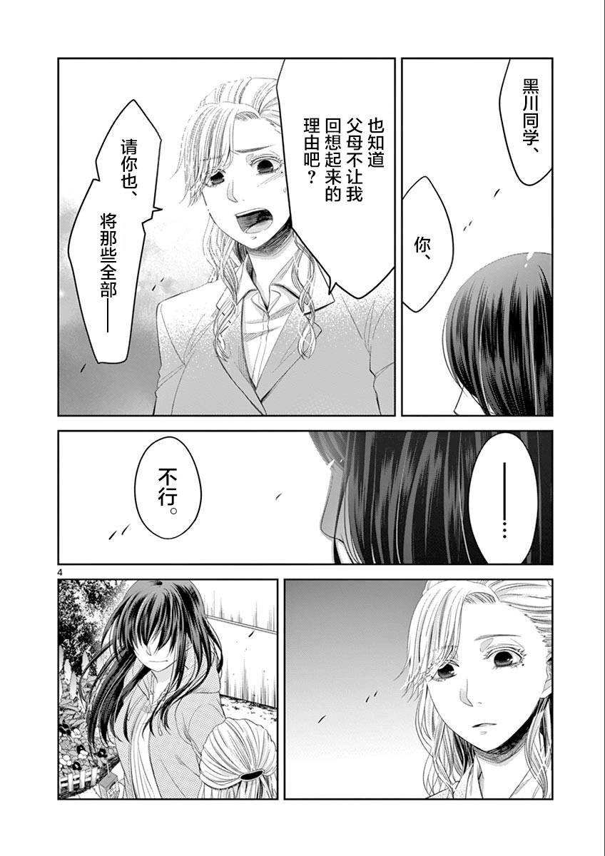 惟此花矣韩漫全集-第58话无删减无遮挡章节图片 