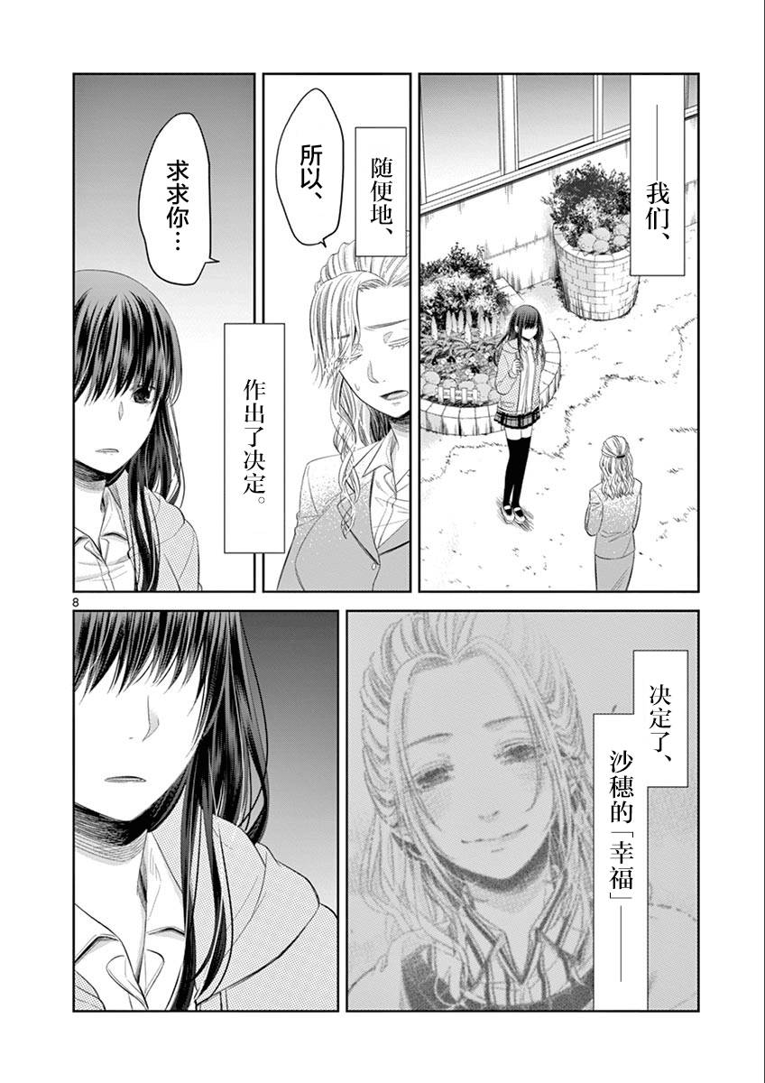 惟此花矣韩漫全集-第58话无删减无遮挡章节图片 