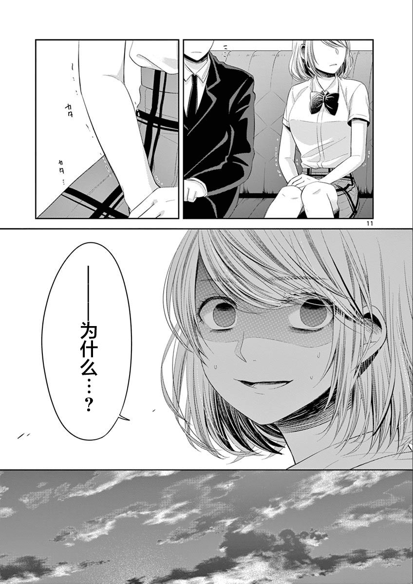 惟此花矣韩漫全集-第59话无删减无遮挡章节图片 