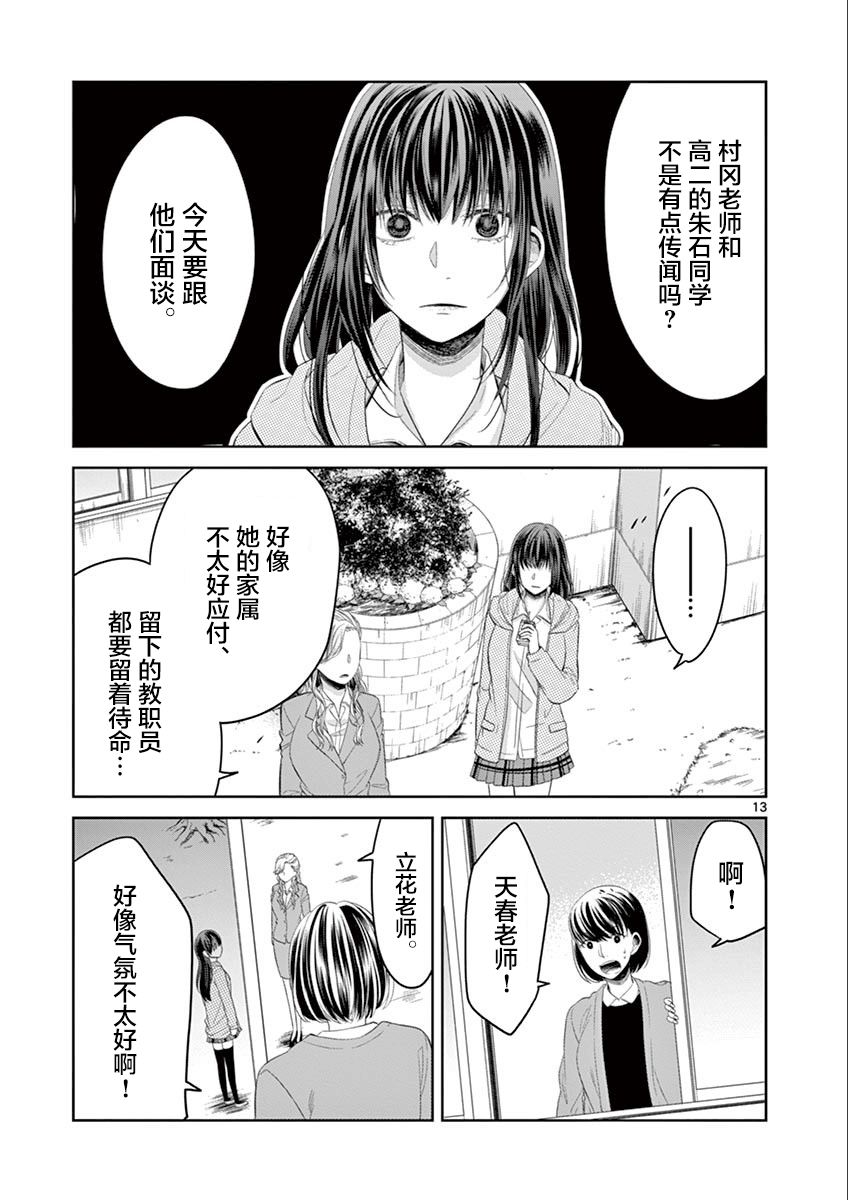 惟此花矣韩漫全集-第59话无删减无遮挡章节图片 