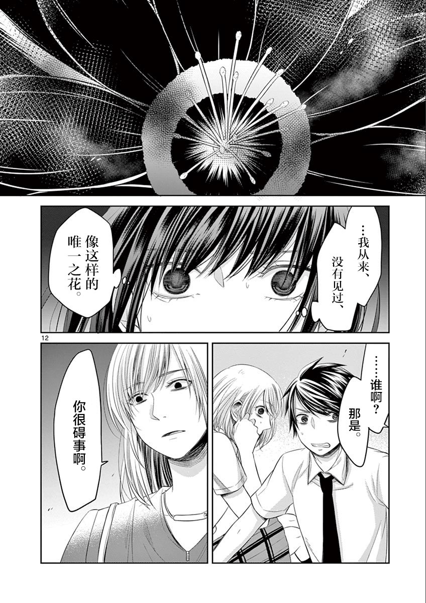 惟此花矣韩漫全集-第60话无删减无遮挡章节图片 