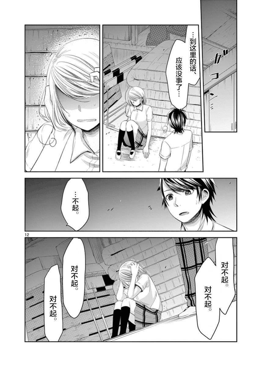 惟此花矣韩漫全集-第61话无删减无遮挡章节图片 