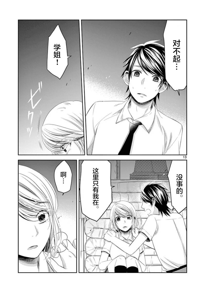 惟此花矣韩漫全集-第61话无删减无遮挡章节图片 