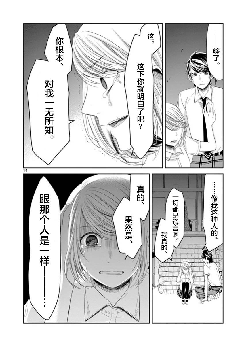 惟此花矣韩漫全集-第61话无删减无遮挡章节图片 