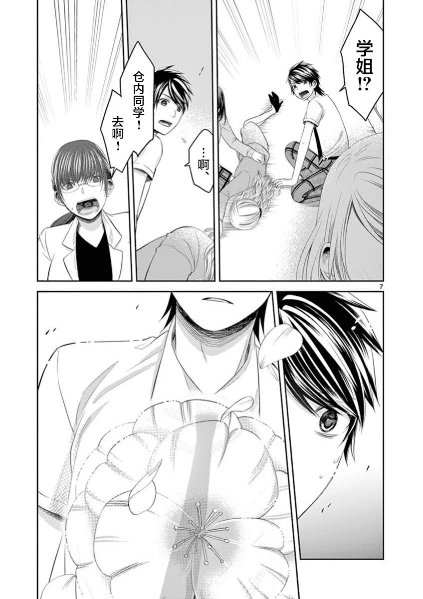 惟此花矣韩漫全集-第61话无删减无遮挡章节图片 