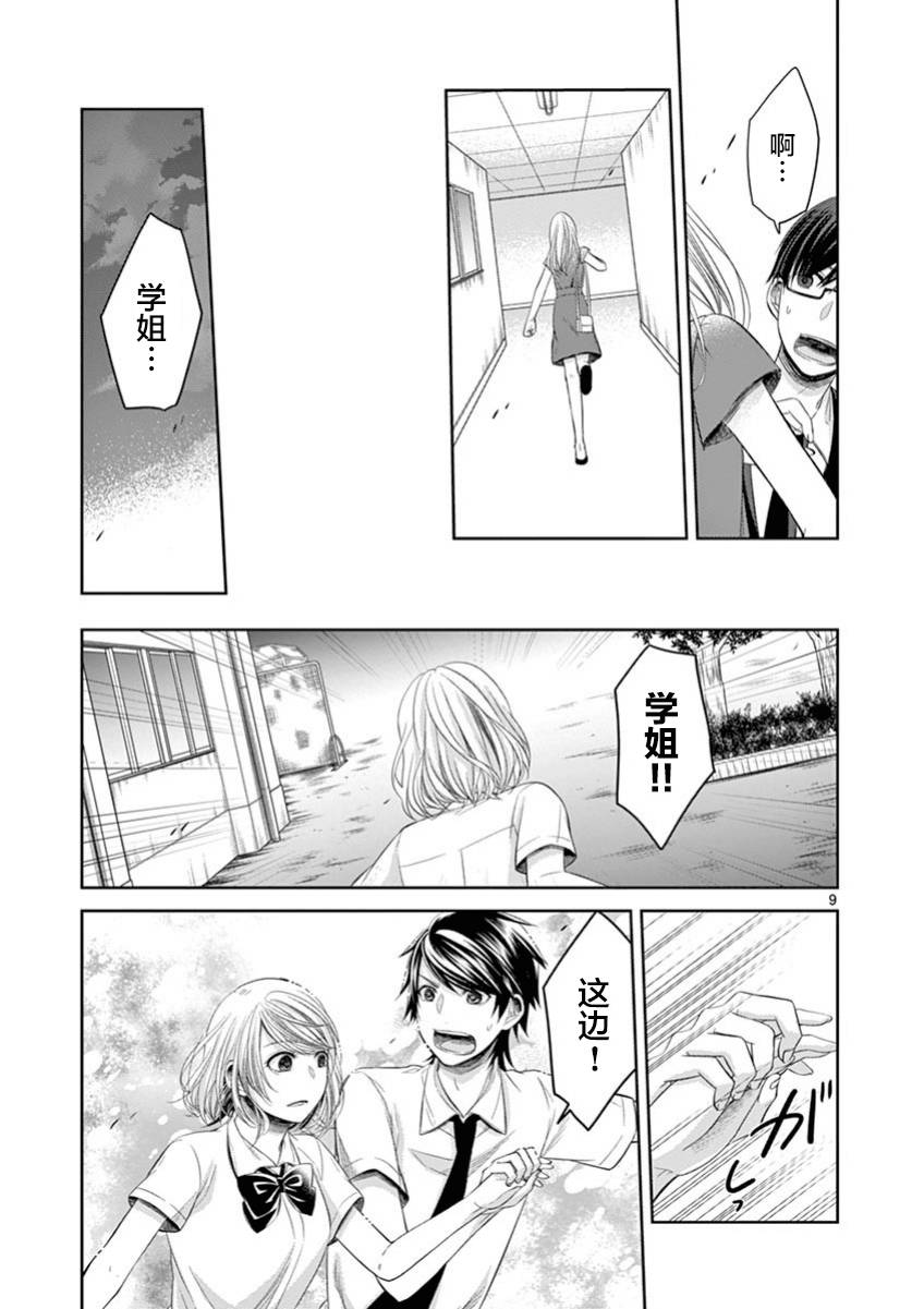 惟此花矣韩漫全集-第61话无删减无遮挡章节图片 