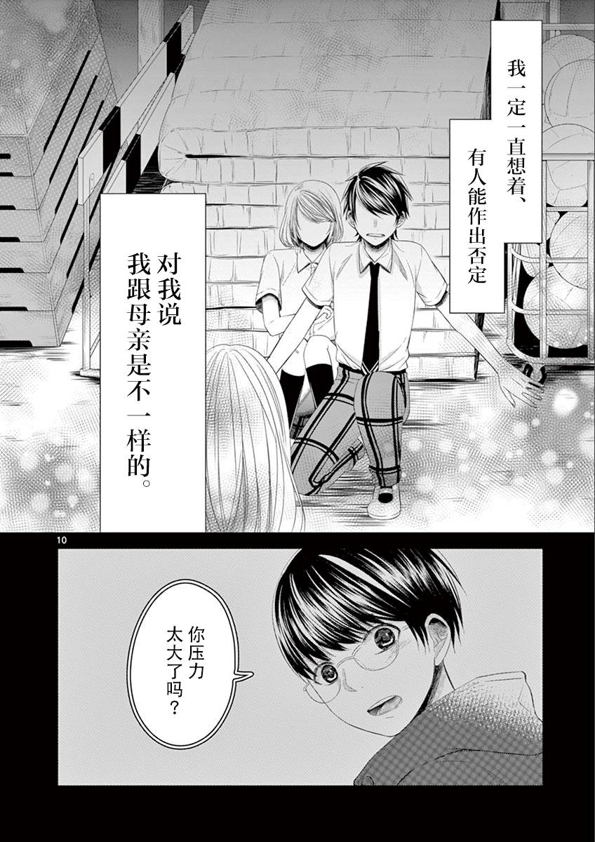 惟此花矣韩漫全集-第62话无删减无遮挡章节图片 