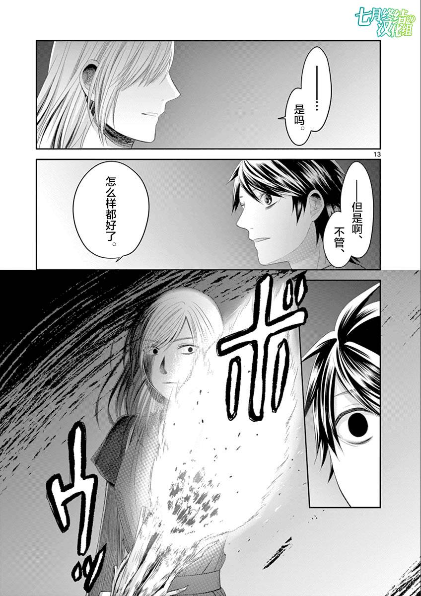 惟此花矣韩漫全集-第62话无删减无遮挡章节图片 