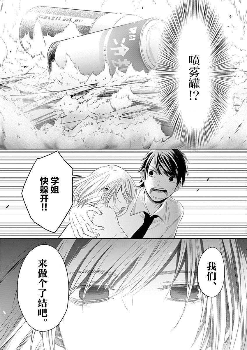 惟此花矣韩漫全集-第62话无删减无遮挡章节图片 