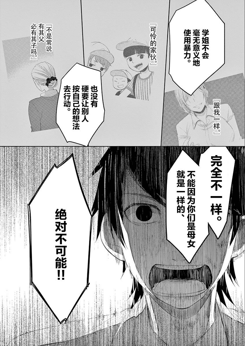 惟此花矣韩漫全集-第62话无删减无遮挡章节图片 