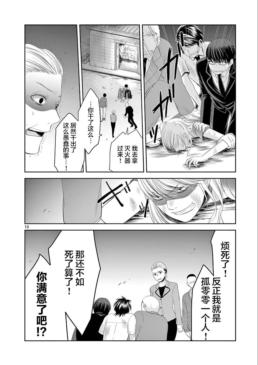 惟此花矣韩漫全集-第63话无删减无遮挡章节图片 