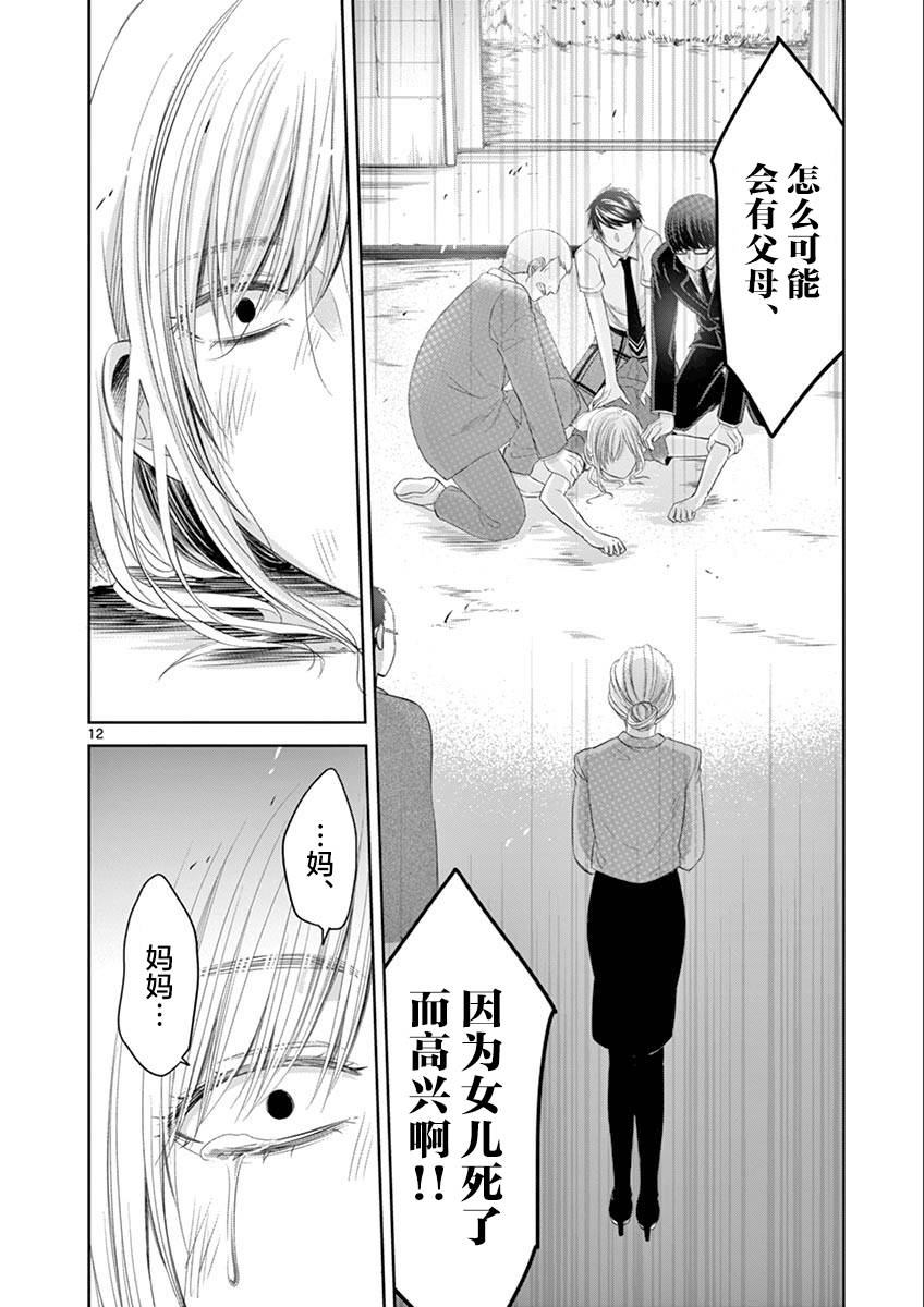 惟此花矣韩漫全集-第63话无删减无遮挡章节图片 