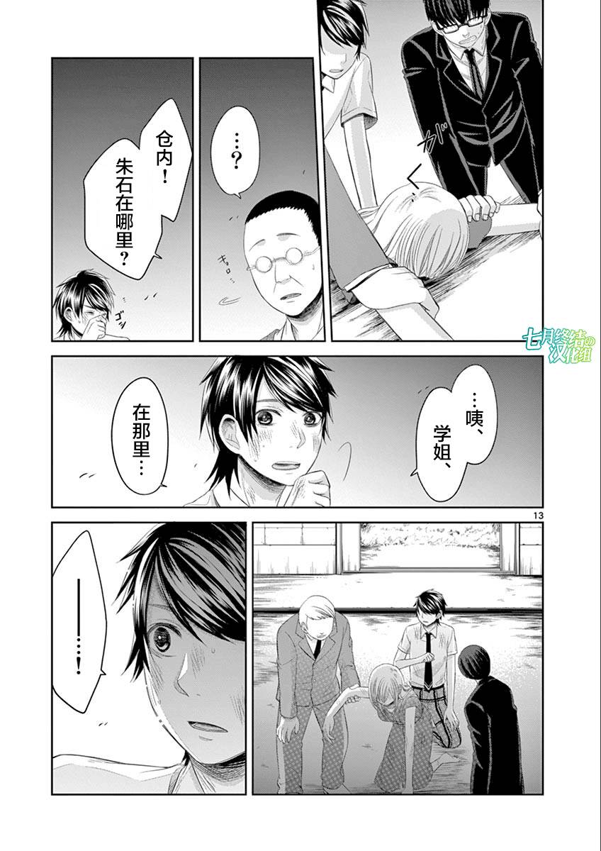 惟此花矣韩漫全集-第63话无删减无遮挡章节图片 