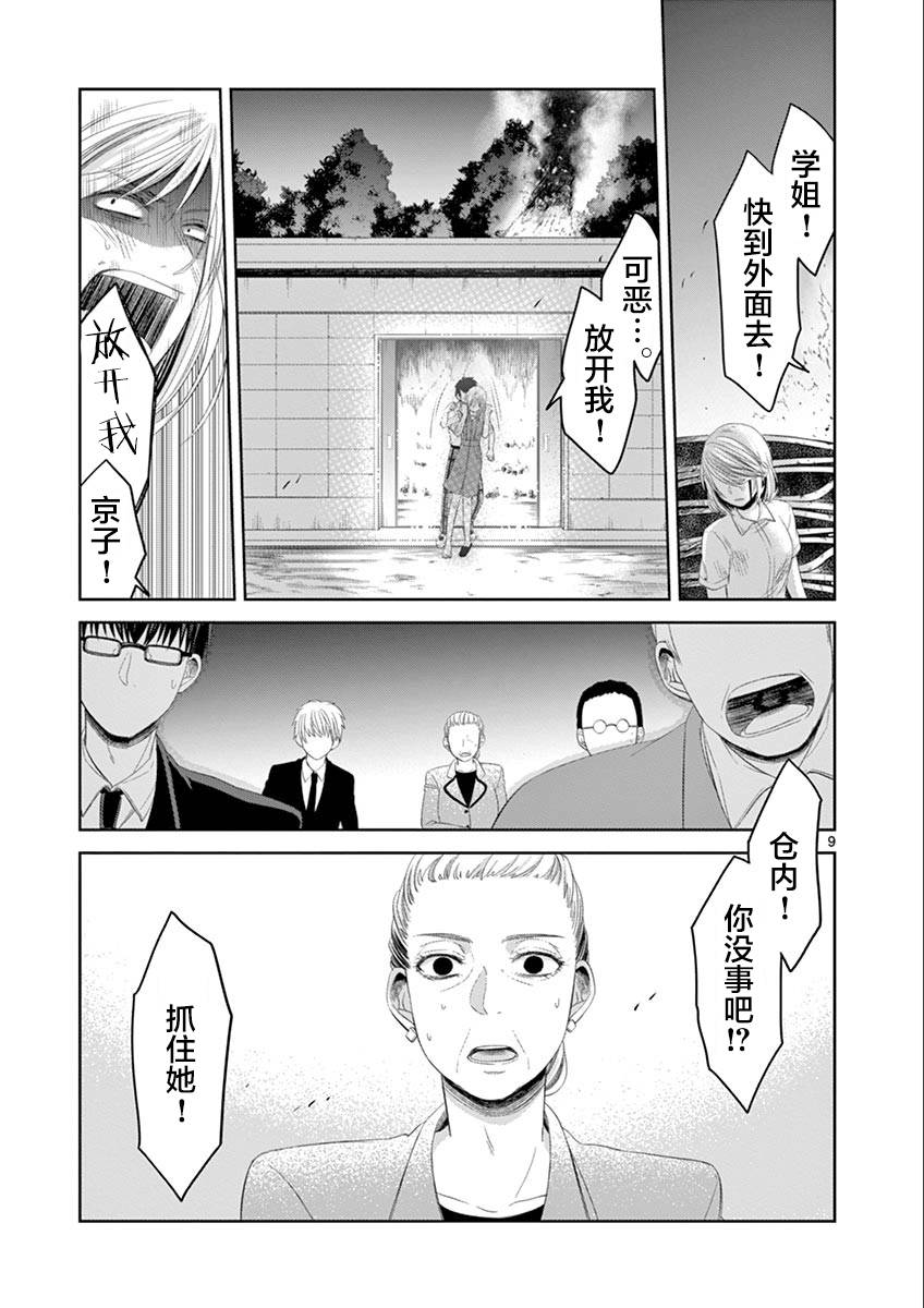 惟此花矣韩漫全集-第63话无删减无遮挡章节图片 