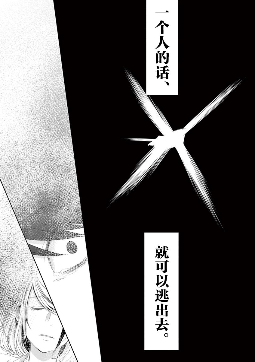 惟此花矣韩漫全集-第64话无删减无遮挡章节图片 
