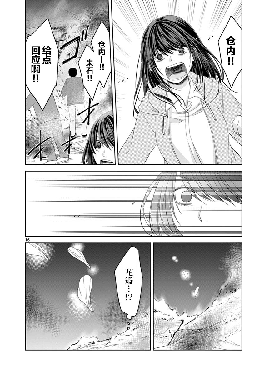 惟此花矣韩漫全集-第64话无删减无遮挡章节图片 