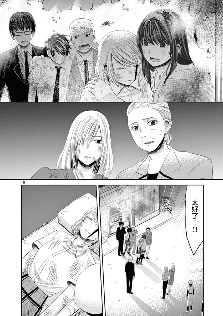 惟此花矣韩漫全集-第64话无删减无遮挡章节图片 