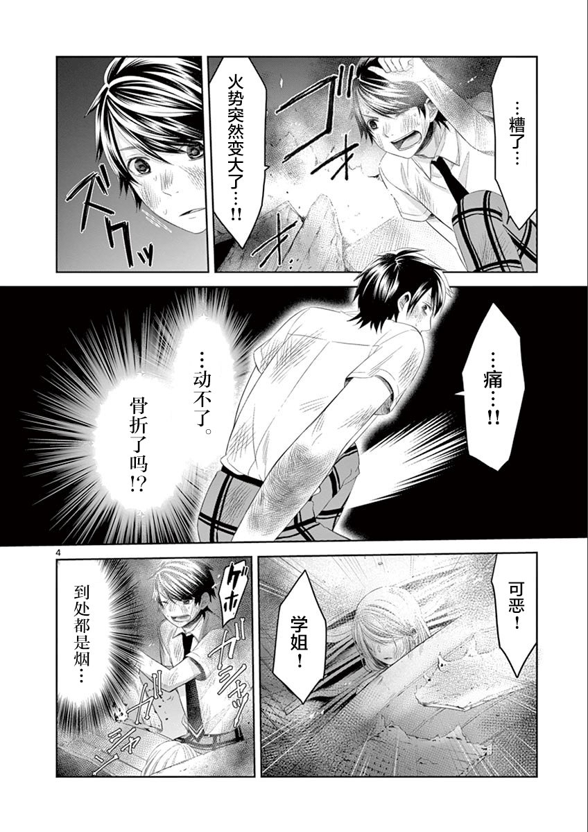 惟此花矣韩漫全集-第64话无删减无遮挡章节图片 