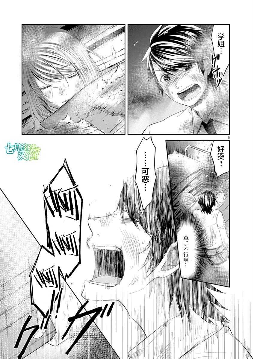 惟此花矣韩漫全集-第64话无删减无遮挡章节图片 