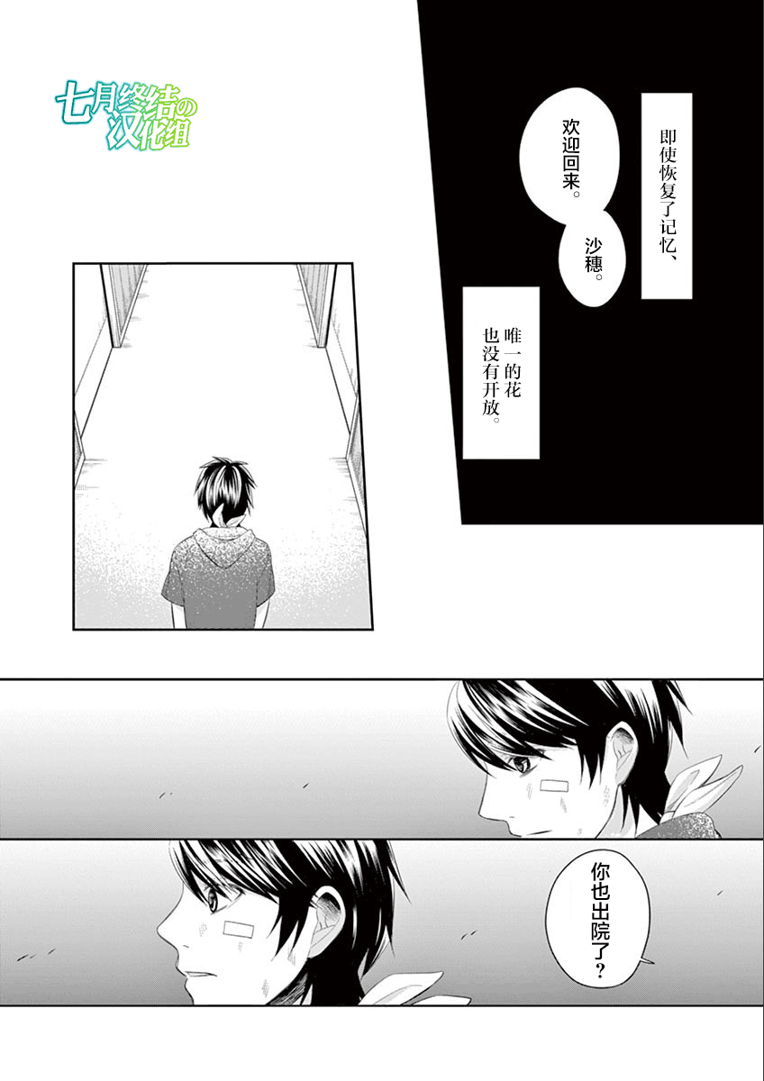 惟此花矣韩漫全集-第65话无删减无遮挡章节图片 